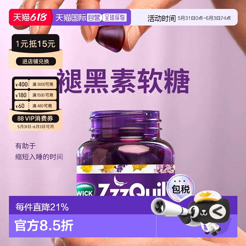 德国大药房WICK褪黑素软糖ZzzQuil倒时差快速入睡60粒睡眠进口