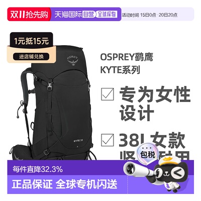 Osprey鹞鹰Kyte系列户外徒步登山户外运动女款坚固耐用双肩包