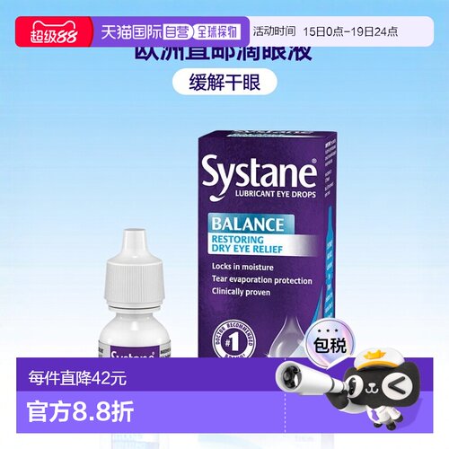 欧洲直邮英国思然Systane滴眼液缓解干眼症脂性防蒸发痒流泪灼烧