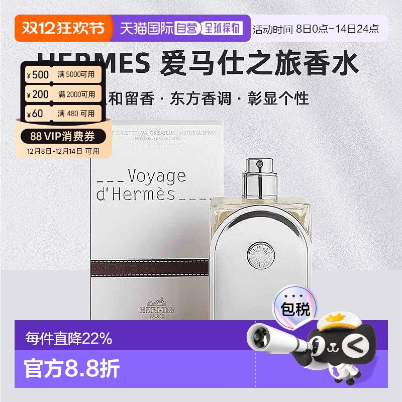 欧洲直邮Hermes爱马仕爱马仕之旅香水35/100ml持久自然沁人正品