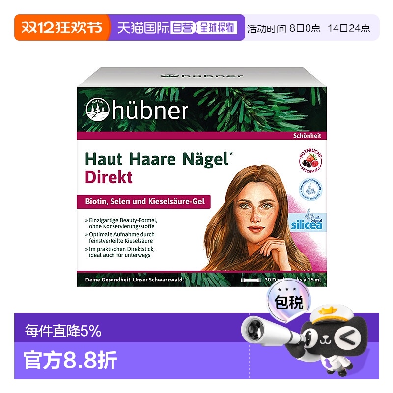 欧洲直邮Hubner赫本娜含硒水溶性硅素增发饮品(树莓味)15*30ml