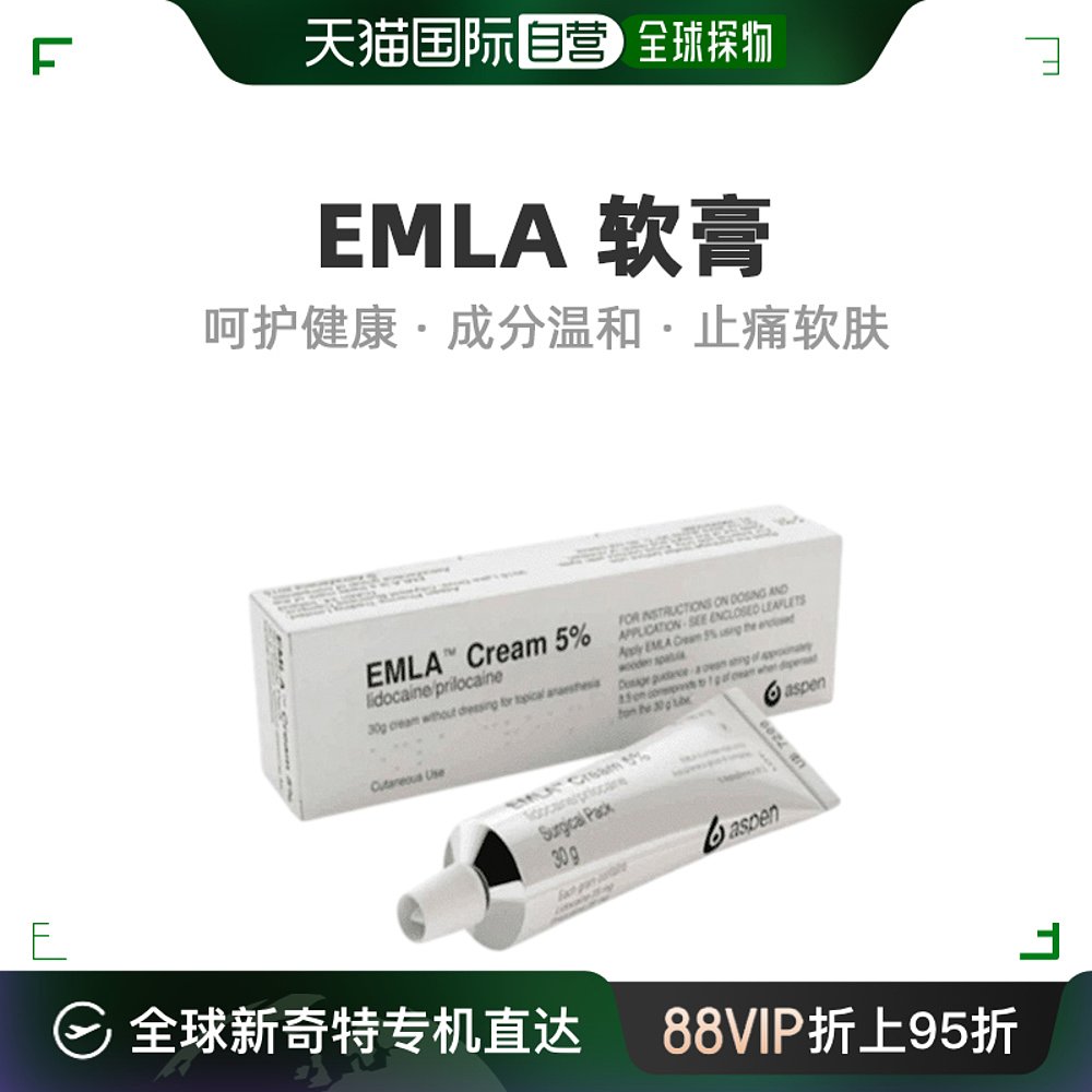 欧洲直邮emla恩纳利多卡因乳膏医美打针必备延时纹身降低痛感