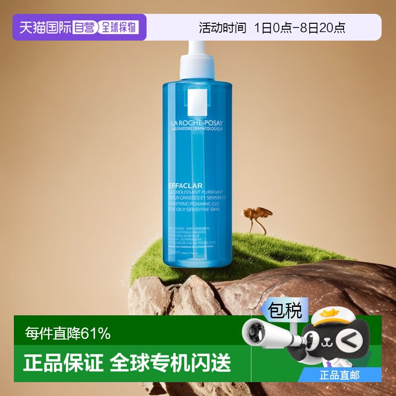 欧洲直邮LaRoche Posay理肤泉清痘净肤舒缓修护洁面啫喱400/800ML