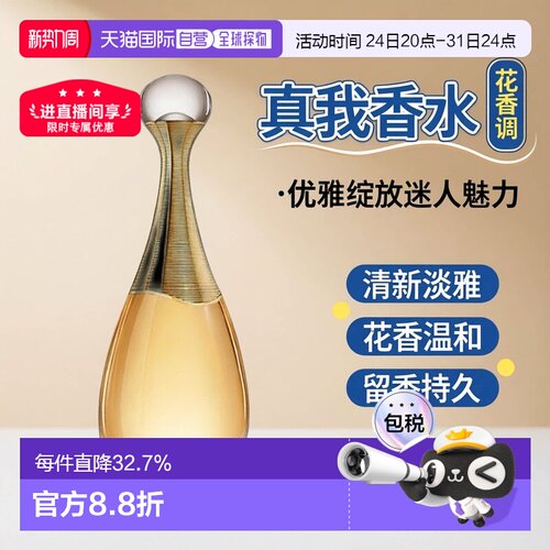 Dior迪奥真我女士花香调浓香水EDP 30/50/100/150ml正品