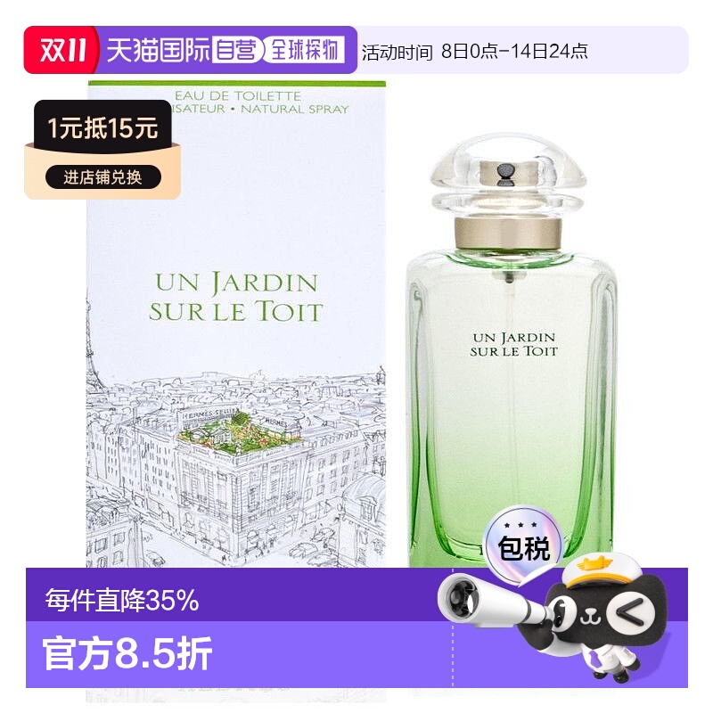 香港直邮Hermes爱马仕屋顶花园/尼罗河花园香水EDT30/50/100正品