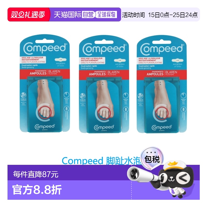 欧洲直邮英国药房Compeed脚趾水泡贴磨脚高跟鞋愈合伤口保护*3