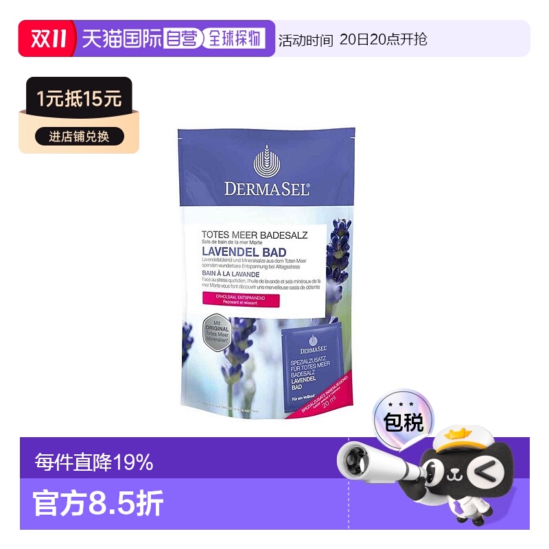 欧洲直邮德国Dermasel死海盐薰衣草浴泡澡浴盐深层清洁深度放松