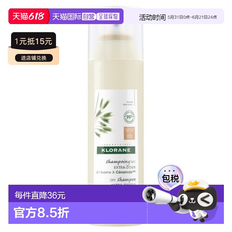 欧洲直邮Klorane/蔻萝兰柔韧燕麦乳干洗发喷雾150毫升正品康如