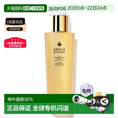 欧洲直邮娇兰 帝皇蜂姿柔肤净透卸妆油 150ML温和面部卸妆液蜂蜜