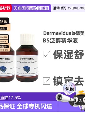 DMS德美丝B5精华原液美白紧致修复提亮肤色100ml两瓶正品
