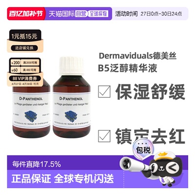 DMS德美丝B5精华原液美白紧致修复提亮肤色100ml两瓶正品