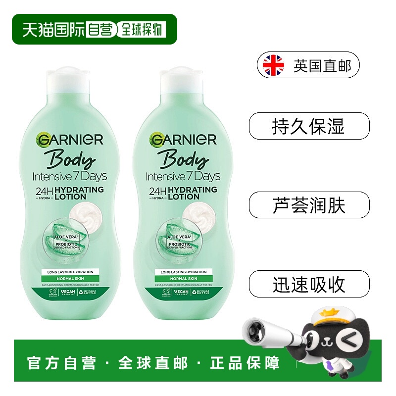 欧洲直邮英国药房GARNIER芦荟润肤露增添肌肤活力250ml*2保湿清爽