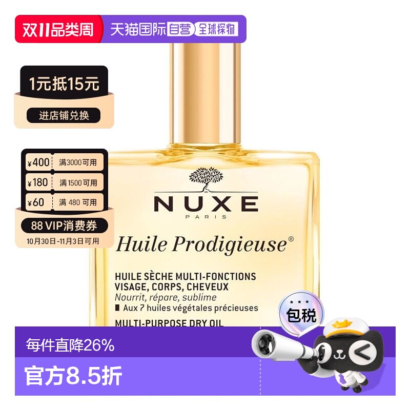 香港直邮Nuxe欧树多效滋养温和面部身体滋润护理精油正品