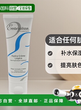 欧洲直邮Embryolisse Hydra Light Cream保湿小黑瓶水光