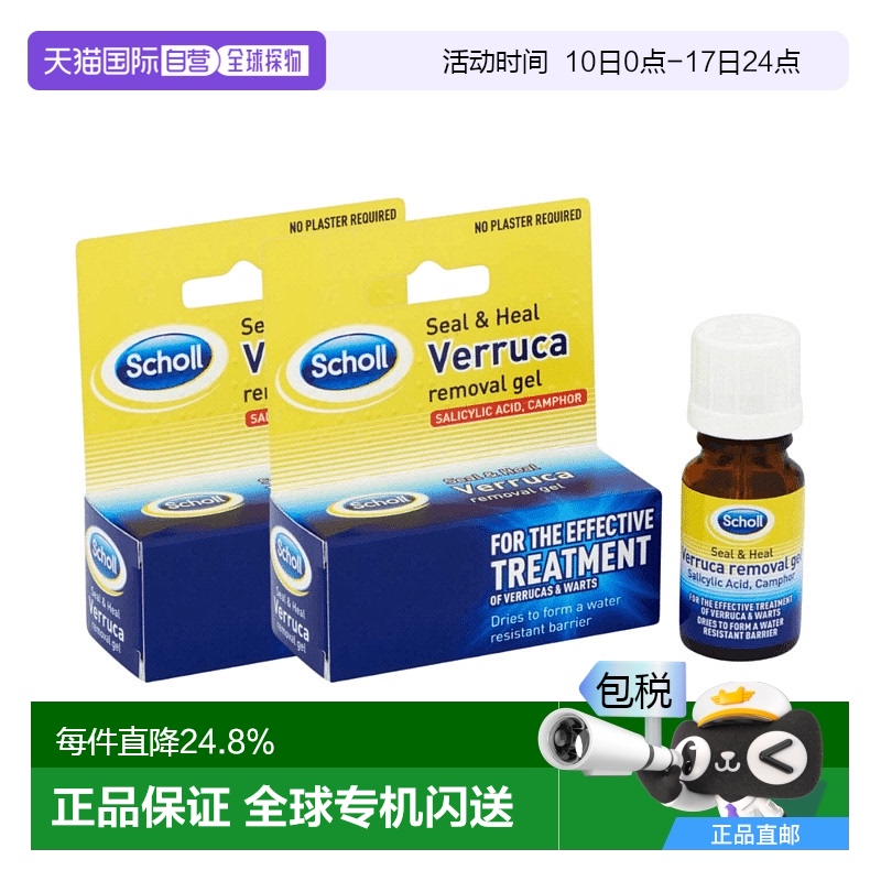 欧洲直邮英国SCHOLL水杨酸软化抗菌去老茧去疣鸡眼愈创液10ml凝胶