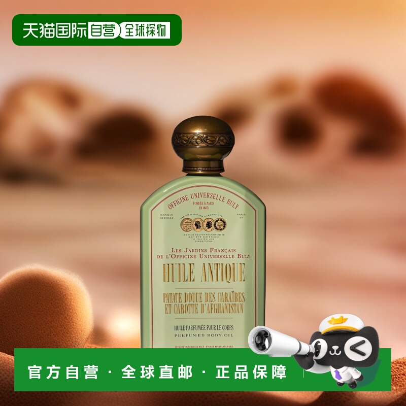 欧洲直邮BULY1803身体油190ml（期效9-12个月）正品