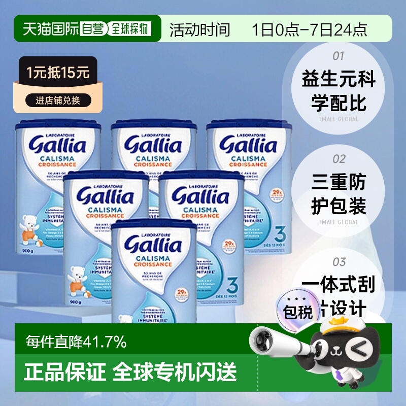 欧洲直邮Gallia佳丽雅标准婴儿奶粉3段益生元科学配比830g*6礼物