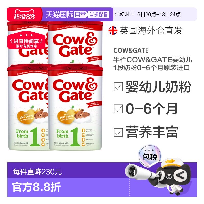 欧洲直邮英国药房牛栏COW&GATE婴幼儿1段奶粉0-6个月原装进口*4