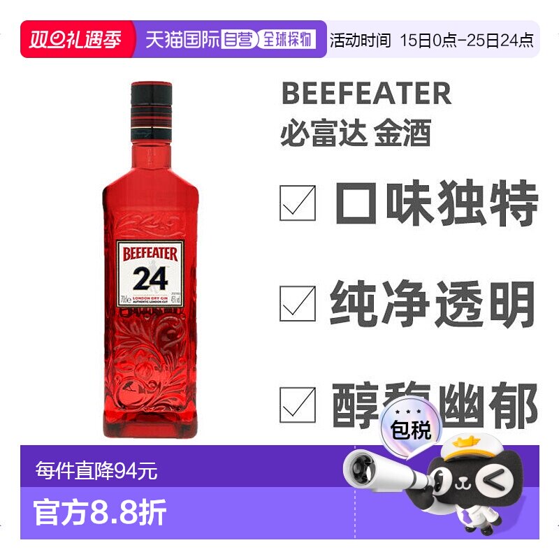 Beefeater45度700ml英国洋酒