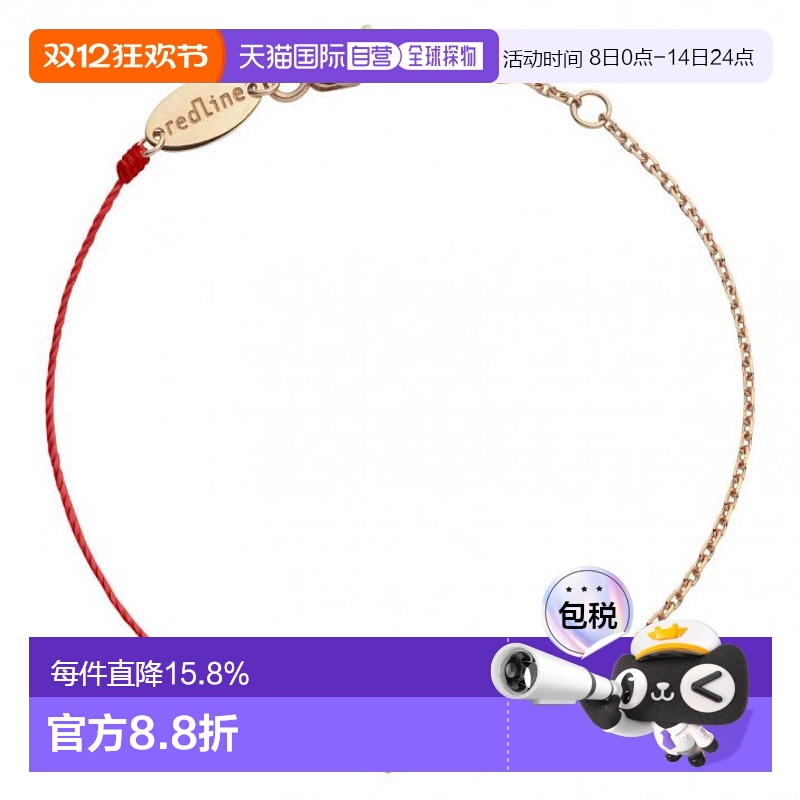 欧洲直邮Redline 巴黎小红绳 Illusion碎钻石半绳半链 女士手链