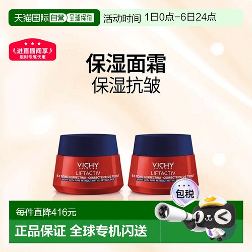 欧洲直邮Vichy薇姿 B3抗斑视黄醇紧致亮肤面霜50mlx2 保湿抗正品