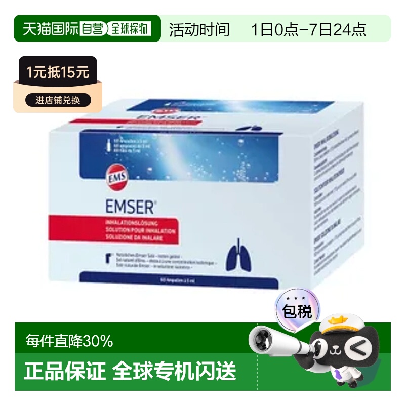 欧洲直邮德国EMSER天然海盐等渗吸入液雾化液60粒
