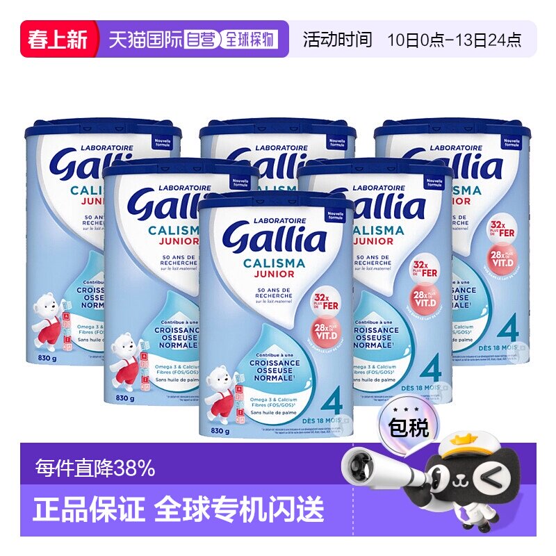 6罐装 Gallia达能佳丽雅4段标准型婴儿奶粉830g/罐营养均衡易吸收