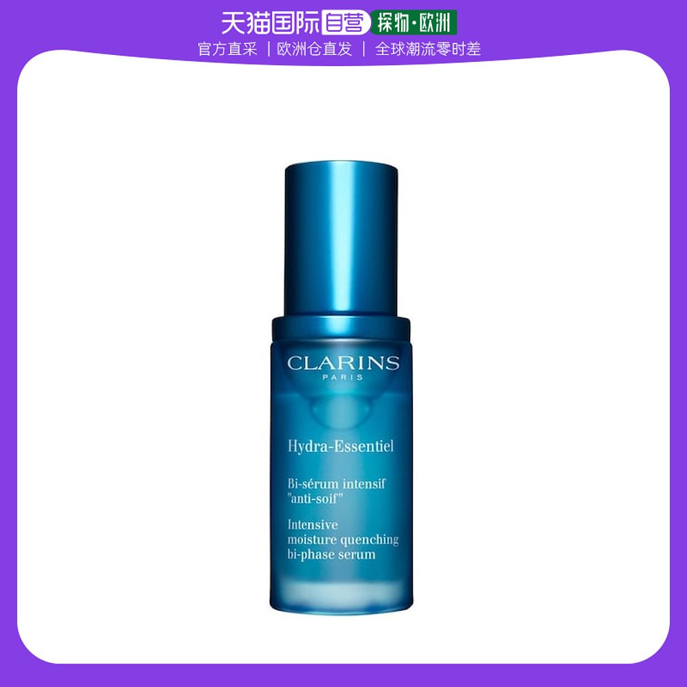 欧洲直邮Clarins娇韵诗精华液小蓝瓶沁润奇肌保湿不死鸟30ml
