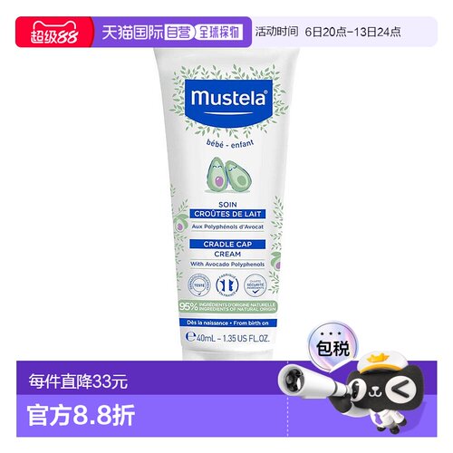 欧洲直邮Mustela妙思乐新生儿乳痂霜宝宝婴童软化头垢结痂保湿