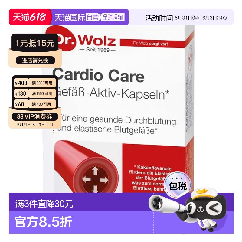 欧洲直邮德国可可黄烷醇100mg胶囊血管弹性血液循环心脑血管60粒