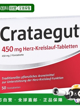 德国药房Crataegutt心衰心脏供血片50粒/盒增强心血管