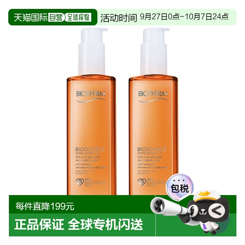 欧洲直邮Biotherm碧欧泉清洁卸妆油 200mlx2 双重清洁净化肌肤