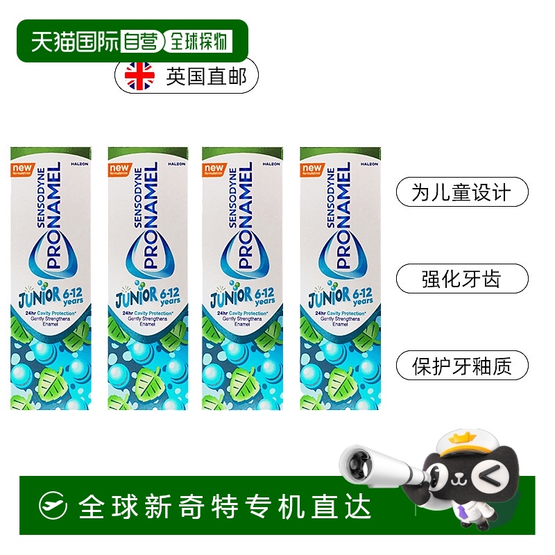 欧洲直邮Pronamel达儿童牙膏防蛀抗酸护釉换牙期50ml*4专业端午