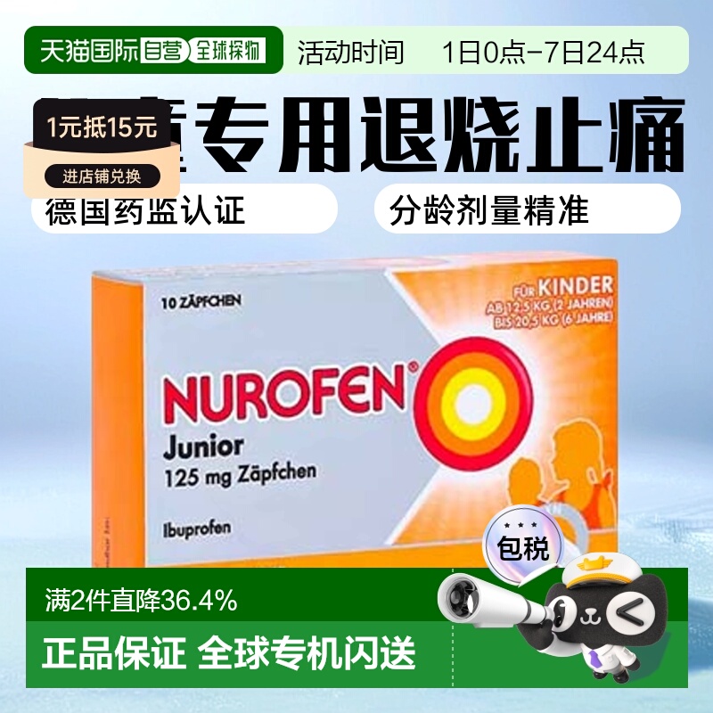 欧洲直邮Nurofen布洛芬止痛退烧栓剂125mg10粒2-6岁缓解发烧疼痛