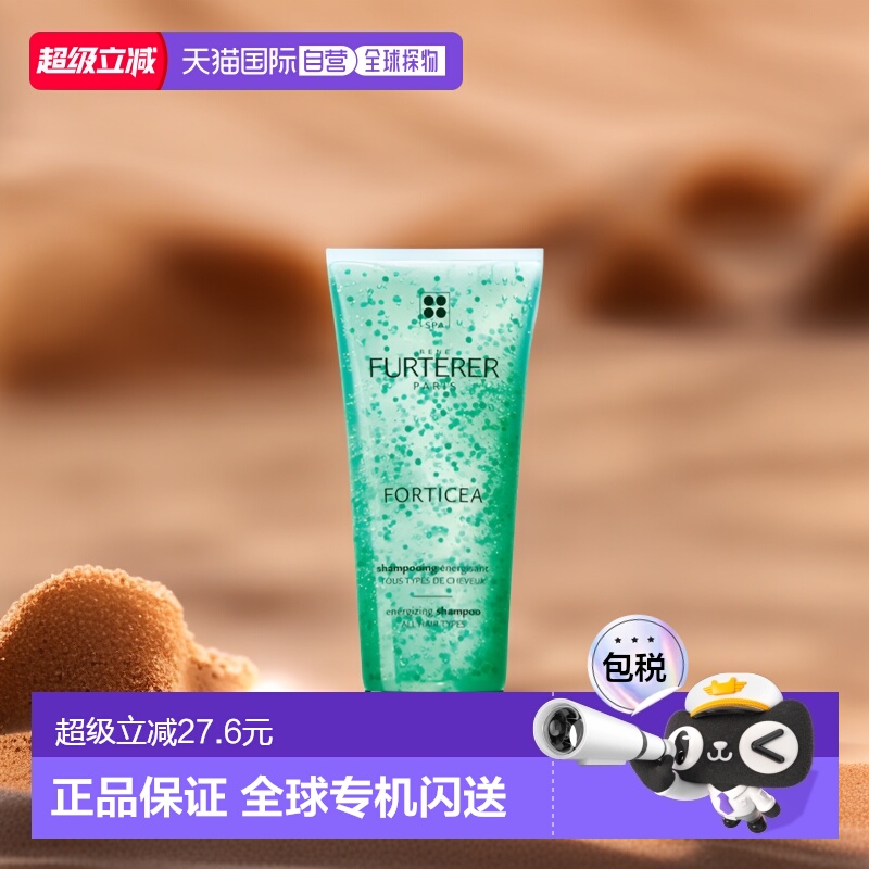 欧洲直邮Rene Furterer/馥绿德雅小绿珠防脱洗发水200ml/支正品