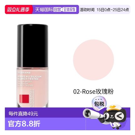 欧洲直邮La Roche Posay理肤泉硅清漆强化指甲油 6ml #02正品
