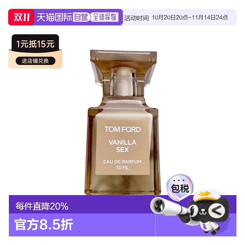 欧洲直邮Tom Ford汤姆福特禁忌香草浓香水30ml EDP 2024新品正品