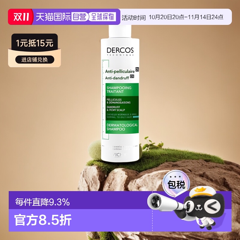 欧洲直邮Vichy薇姿DERCOS绿标洗发水200ml清洁头发清爽滋润舒缓