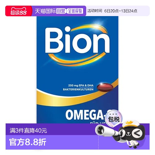 欧洲直邮德国药房Bion3鱼油Omega-3胶囊30粒心脑视力三重支持