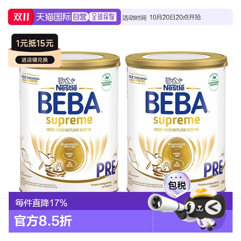 2罐装 欧洲直邮德国雀巢BEBA至尊pre段婴幼儿牛奶粉800g/罐 6个月
