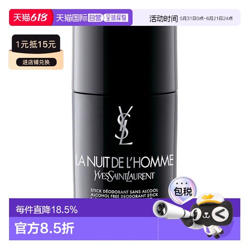 欧洲直邮yves saint laurent男士止汗剂自然清新舒缓持久留香75g