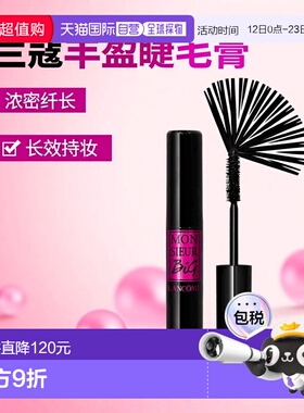 欧洲直邮lancome/兰蔻丰盈睫毛膏#01黑色10ml浓密长效持妆正品