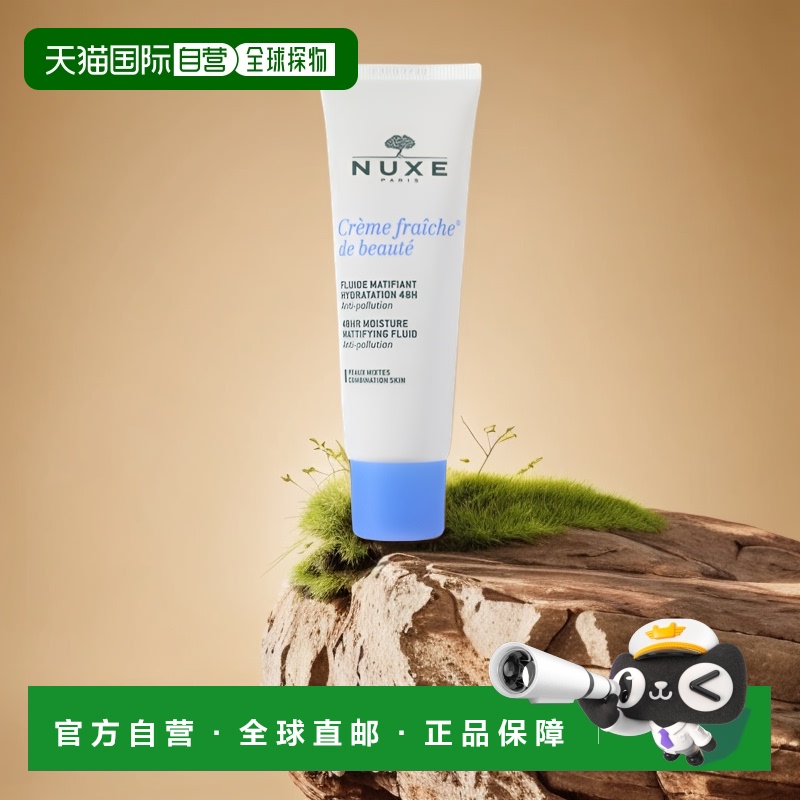 欧洲直邮Nuxe欧树乳液鲜奶霜50ml48小时持续保湿系列保湿舒缓清新