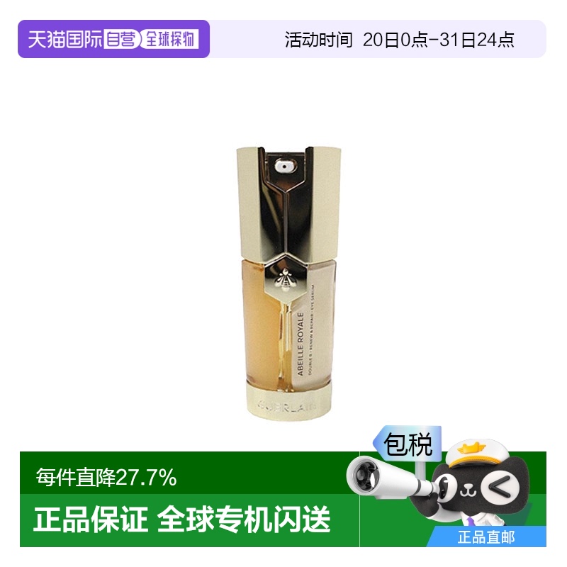 欧洲直邮娇兰 帝皇蜂姿提升焕亮双管眼部精华露正品