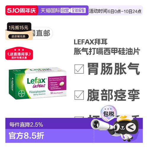德国药房Lefax拜耳西甲硅油50粒缓解胀气打嗝胃不适