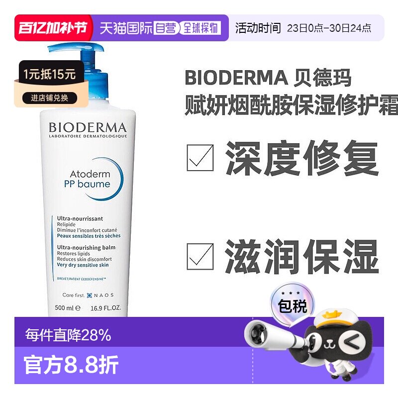 欧洲直邮Bioderma贝德玛女士修护霜500ml赋妍烟酰胺保湿婴幼儿