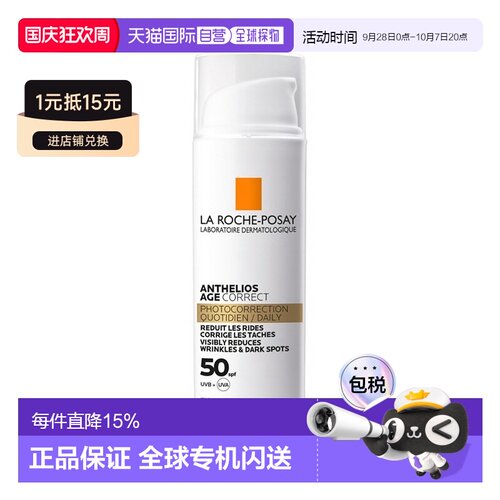 欧洲直邮理肤泉光盾防晒霜乳50ml 隔离清爽防紫外线 SPF50+P正品