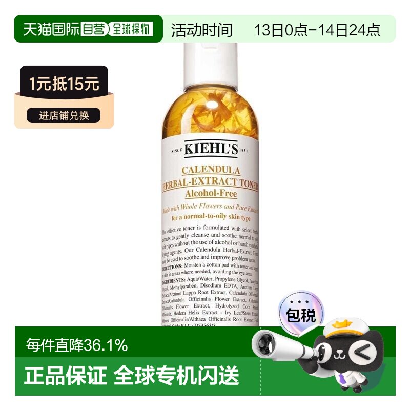 香港直邮Kiehl's科颜氏金盏花植物爽肤水补水保湿温和正品