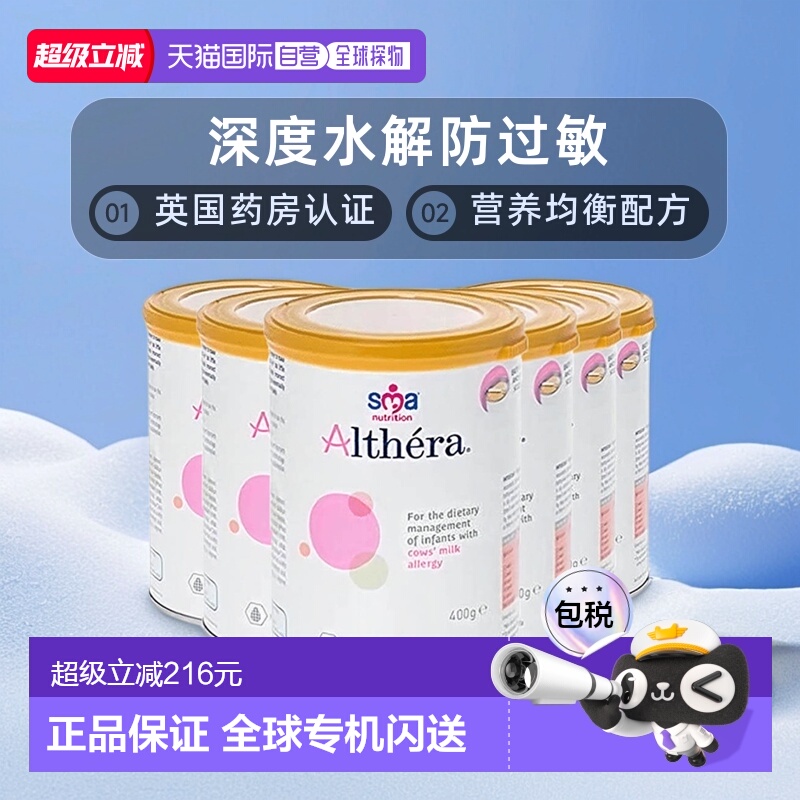 欧洲直邮SMA Althera雀巢惠氏肽敏舒深度水解奶粉400g（英版)6罐
