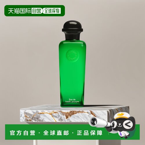 欧洲直邮Hermes爱马仕紫罗勒中性香水200ml EDC古龙水正品